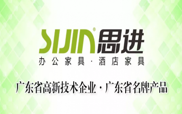 展會現場｜思進家具精彩亮相第43屆中國(廣州)國際家具博覽會